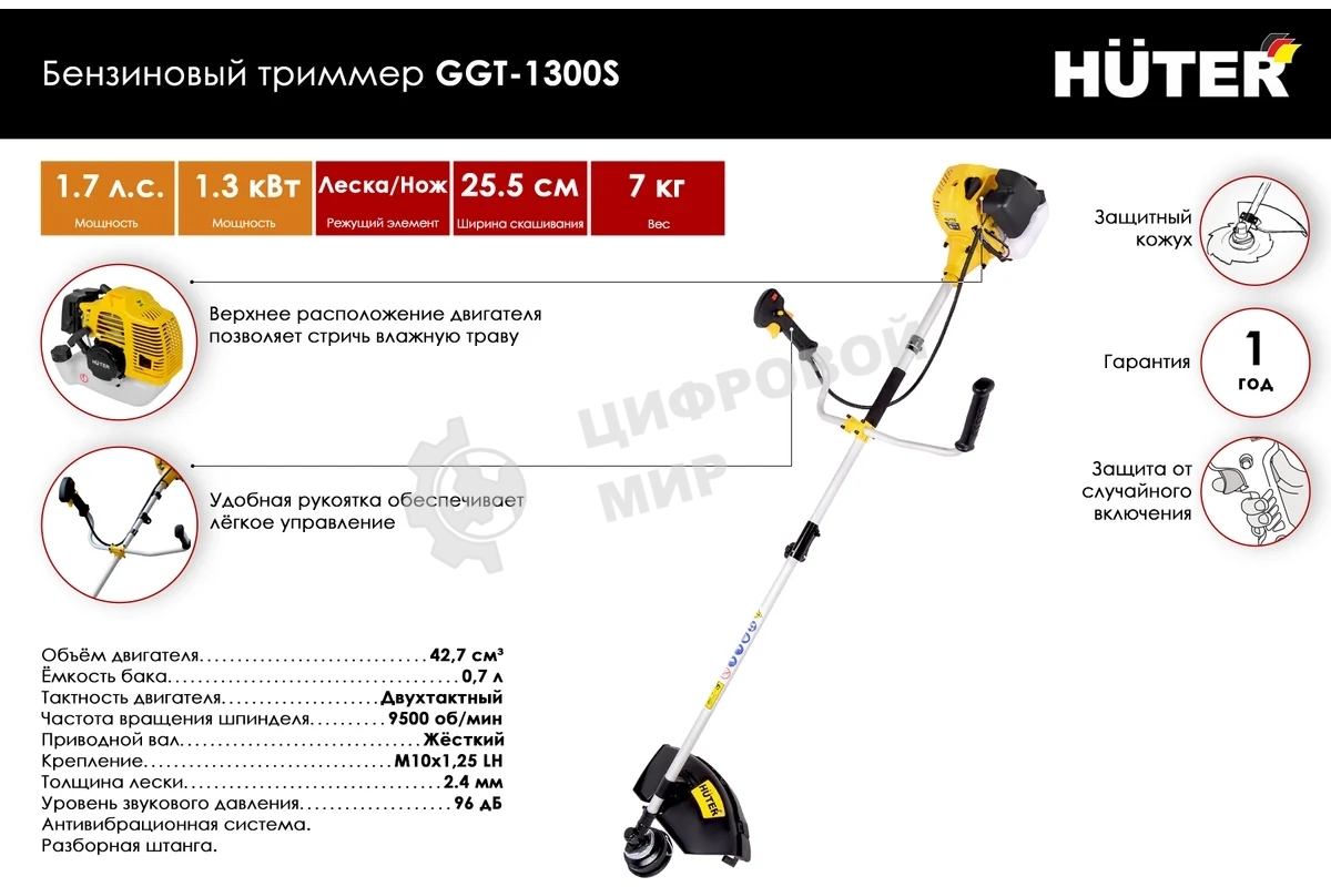 Бензиновый триммер Huter GGT-1300S