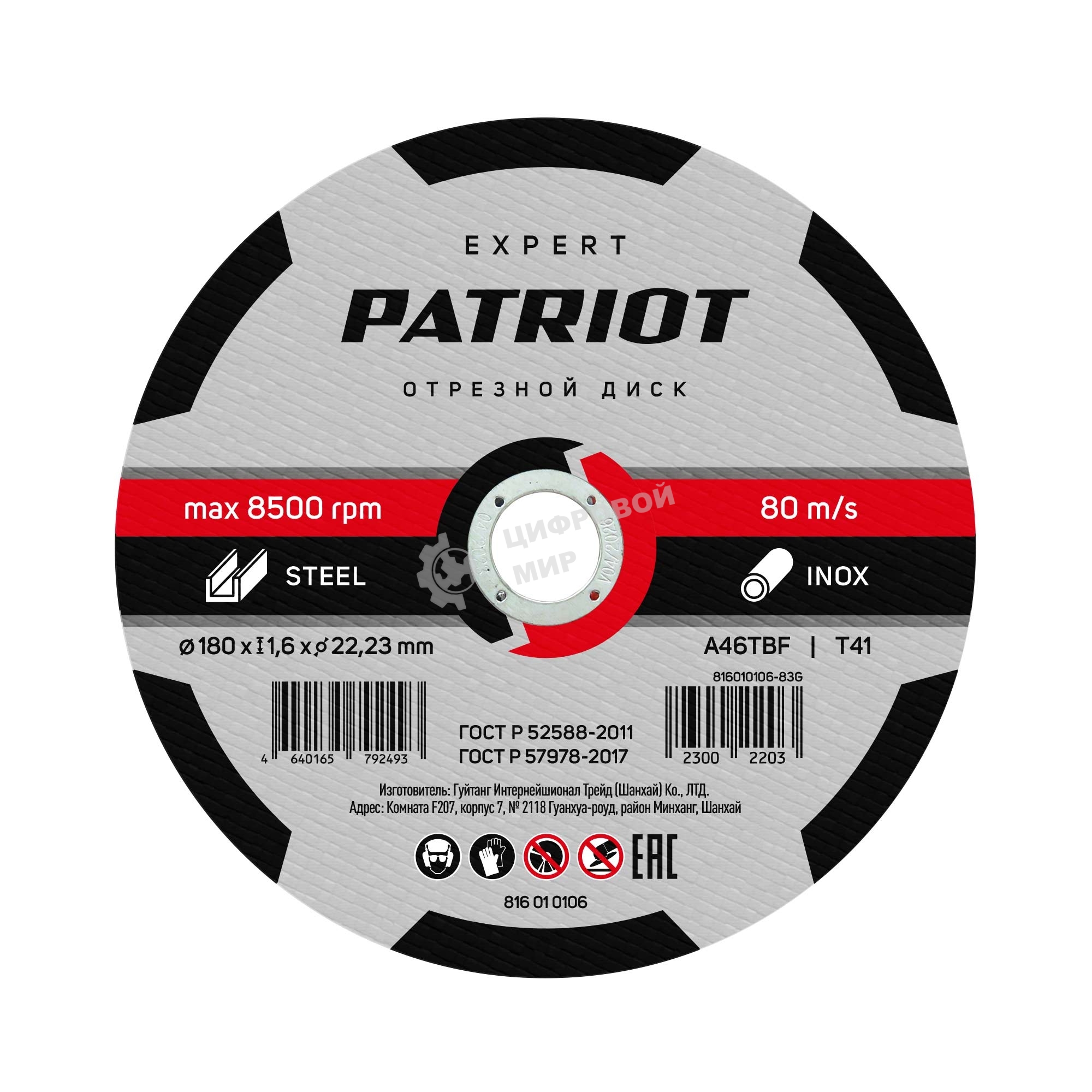 Диск абразивный отрезной Patriot Expert 180*1,6*22,23 по металлу