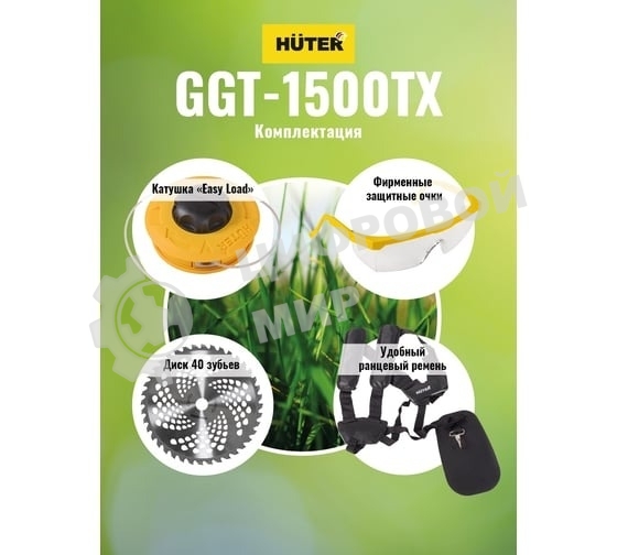 Триммер бензиновый Huter GGT-1500TX 1500Вт неразбор.штан. реж.эл.:леска/нож (может отгружаться со штангой модели GGT-2900T, GGT-2500T 70/2/14)
