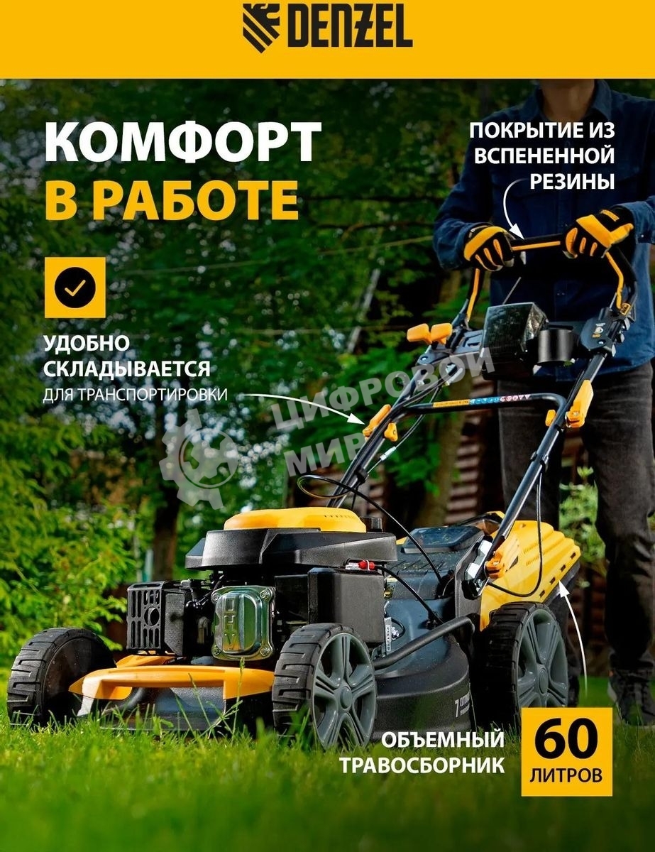 Газонокосилка бензиновая Denzel GLD-520SP-VE, 196 см3,шир 52 см,привод,вариатор,эл.старт, 60 л