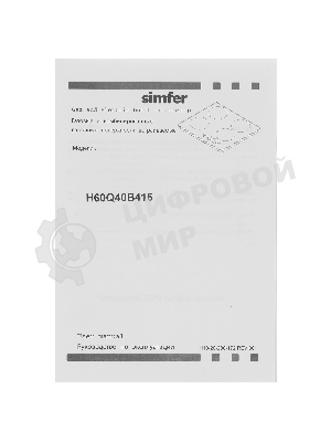 Варочная панель Simfer H60Q40B416