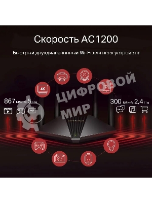 Двухдиапазонный гигабитный Wi-Fi роутер Mercusys MR1200G AC1200