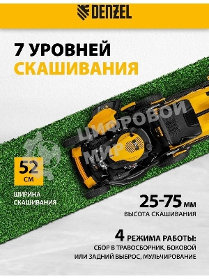 Газонокосилка бензиновая Denzel GLD-520SP-VE, 196 см3,шир 52 см,привод,вариатор,эл.старт, 60 л