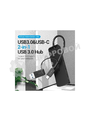 Концентратор Vention CHTBB, USB/USB Type-C, USB, USB
