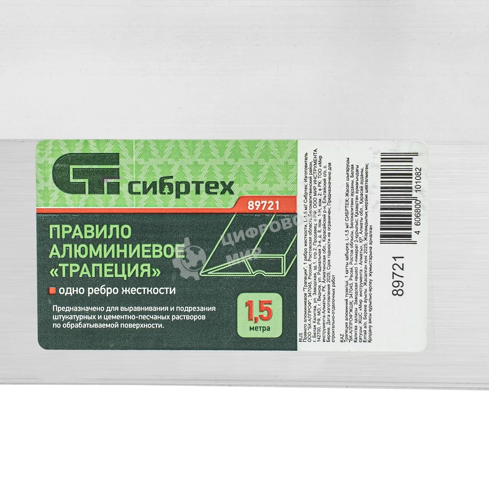 Правило алюминиевое Сибртех 