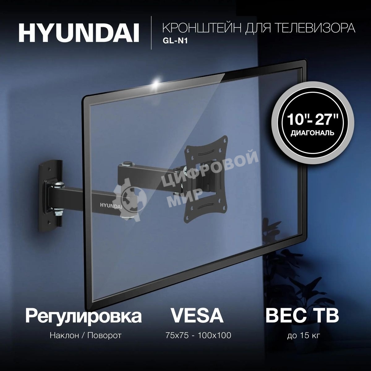 Кронштейн для телевизора Hyundai GL-N1 черный 10