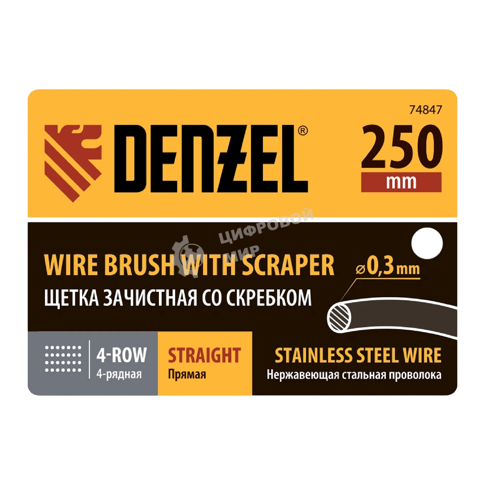 Щетка зачистная Denzel 4-х рядная, проволока из нержавеющей стали с деревянной ручкой скребок, EFP