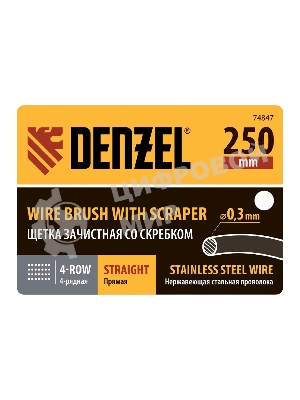Щетка зачистная Denzel 4-х рядная, проволока из нержавеющей стали с деревянной ручкой скребок, EFP