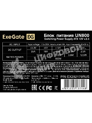 Блок питания ExeGate UN800, 800W, (ATX, SC, 12cm fan, 24pin, 2x(4+4)pin, 2xPCI-E, 5xSATA, 3xIDE, кабель 220V 1,8м с защитой от выдергивания)