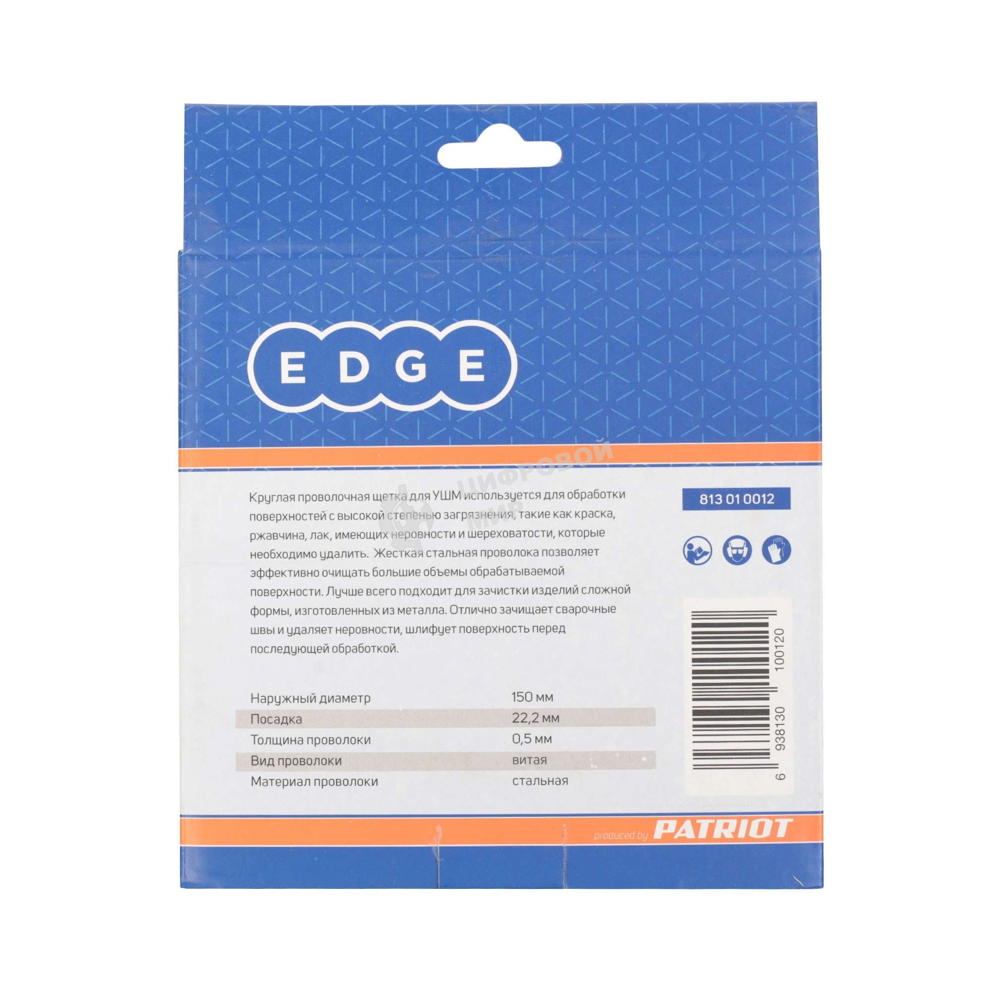 Щетка круглая витая (150х22.2 мм) EDGE by PATRIOT 813010012