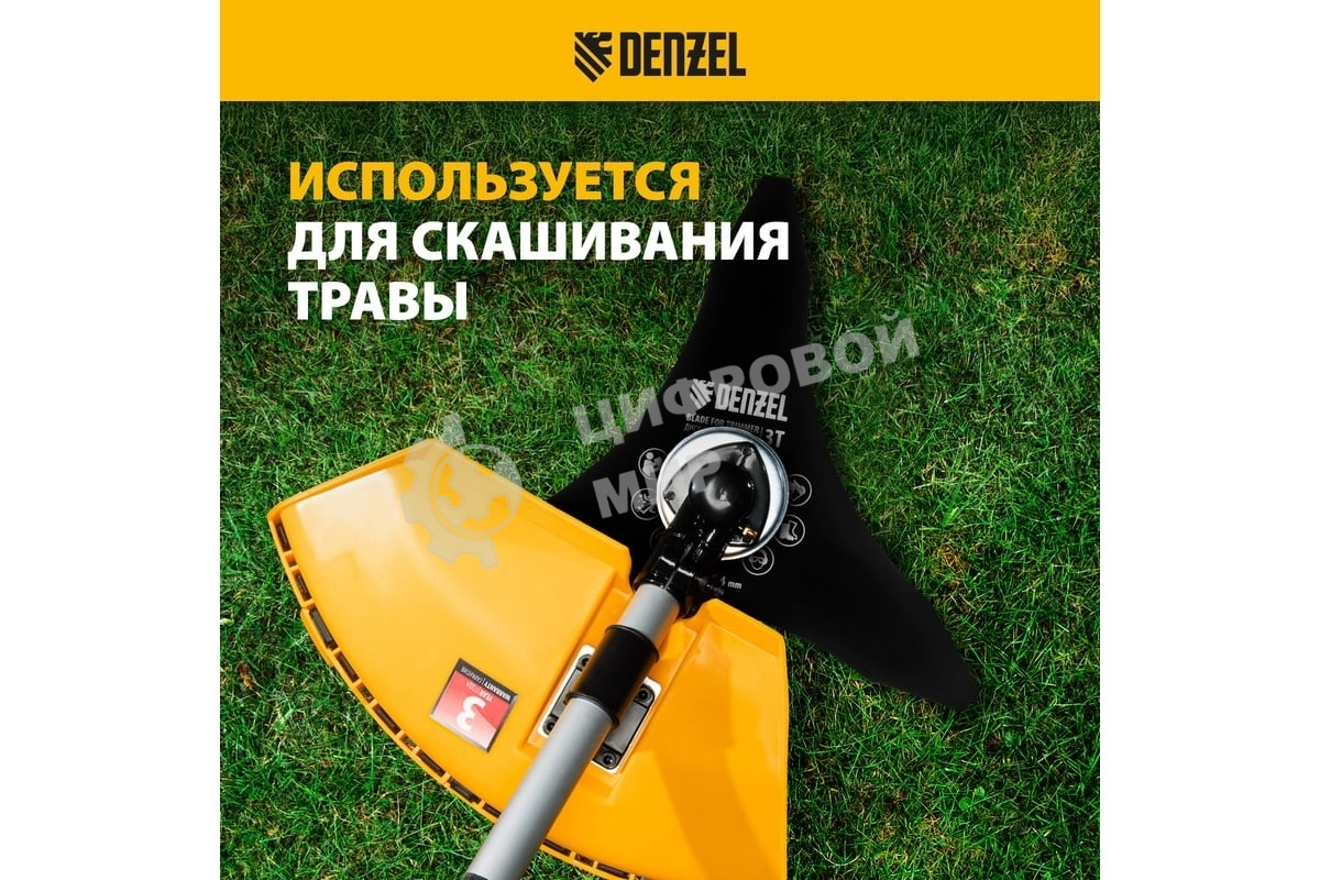 Диск для триммера Denzel 255 х 25,4 мм, толщина 1,6 мм, 3 лезвия 96377