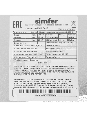 Варочная панель Simfer H60Q40B416