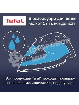 Утюг Tefal FV1R10F1 бирюзовый, 2000 Вт, 24 г/мин, 90 г/мин, 200 мл