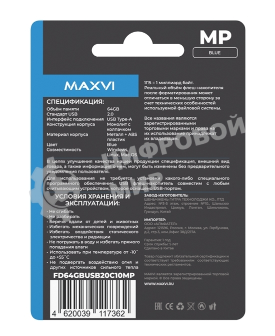 Флешка USB 2.0 64Gb Maxvi MP blue