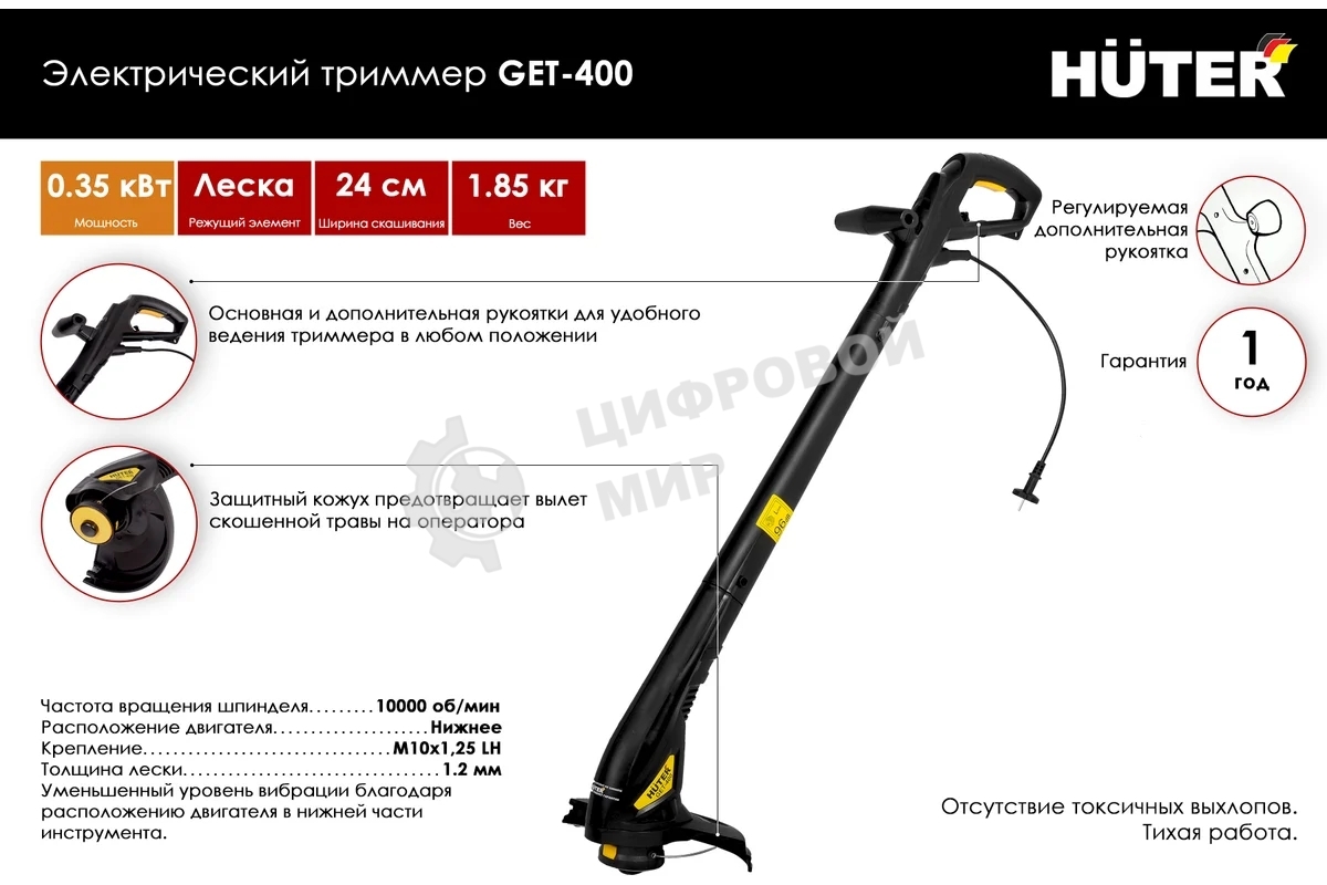 Электрический триммер Huter 70/1/4 GET-400 350Вт