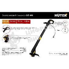 Электрический триммер Huter 70/1/4 GET-400 350Вт