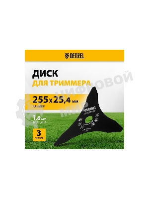 Диск для триммера Denzel 255 х 25,4 мм, толщина 1,6 мм, 3 лезвия