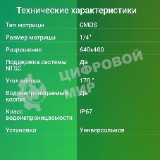 Камера заднего вида Digma DCV-110 универсальная