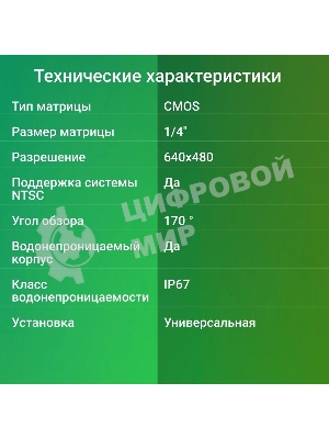 Камера заднего вида Digma DCV-110 универсальная