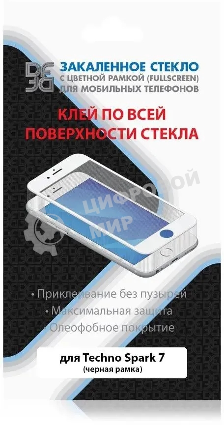 Защитное стекло для экрана DF tColor-04 для Tecno Spark 7 2.5D, 1 шт, черный df tcolor-04 (black)