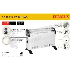 Конвектор электрический Eurolux ОК-EU-1500C белый, 1500 Вт, 20 м2, термостат
