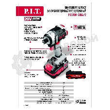 Винтоверт P.I.T. IMPACT аккум. бесщеточный PSD20H-230A/2 (20В, 230Нм, 3ск, HEX 1/4