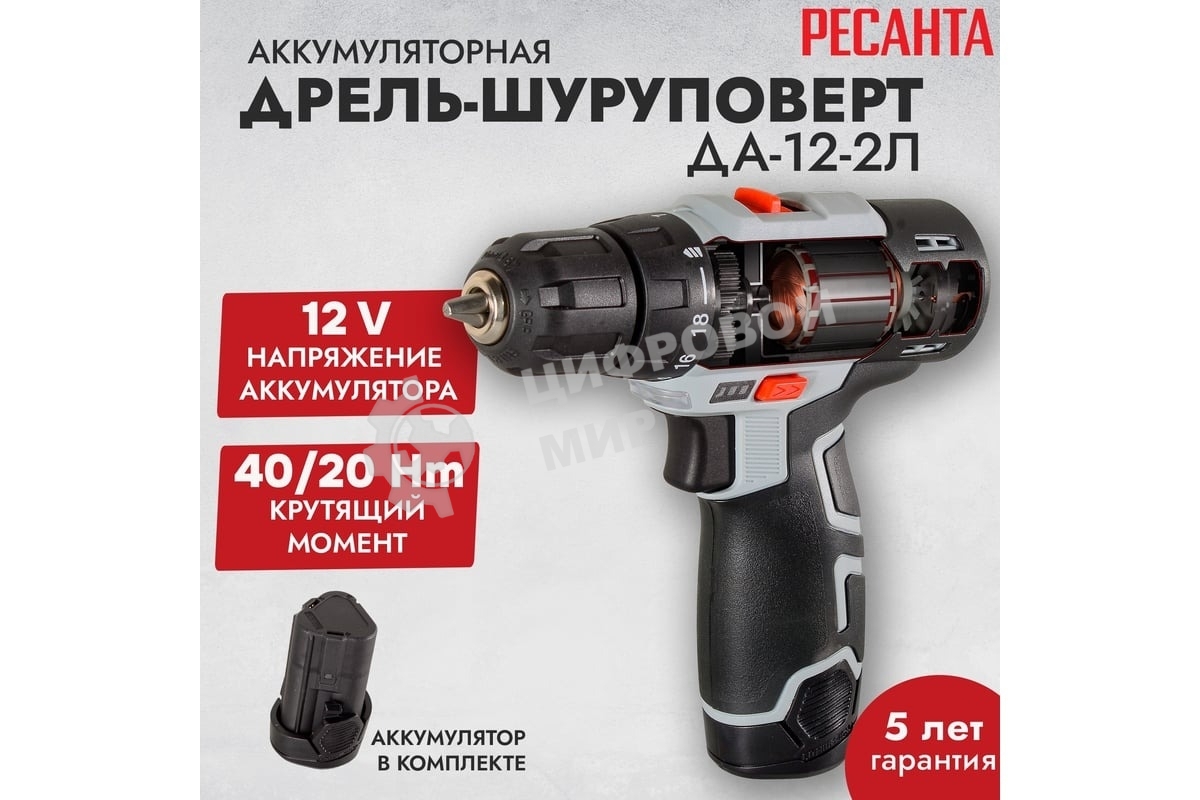 Дрель-шуруповерт аккумуляторная Ресанта ДА-12-2Л 75/14/1, Аккумуляторная, 12В