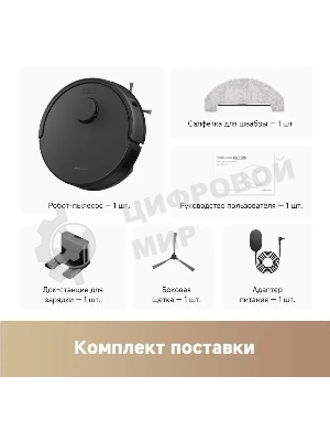 Робот-пылесос Dreame Trouver E20 Pro черный, 3200 мAч Li-Ion, уборка сухая/влажная, пылесборник контейнер 0.33 л