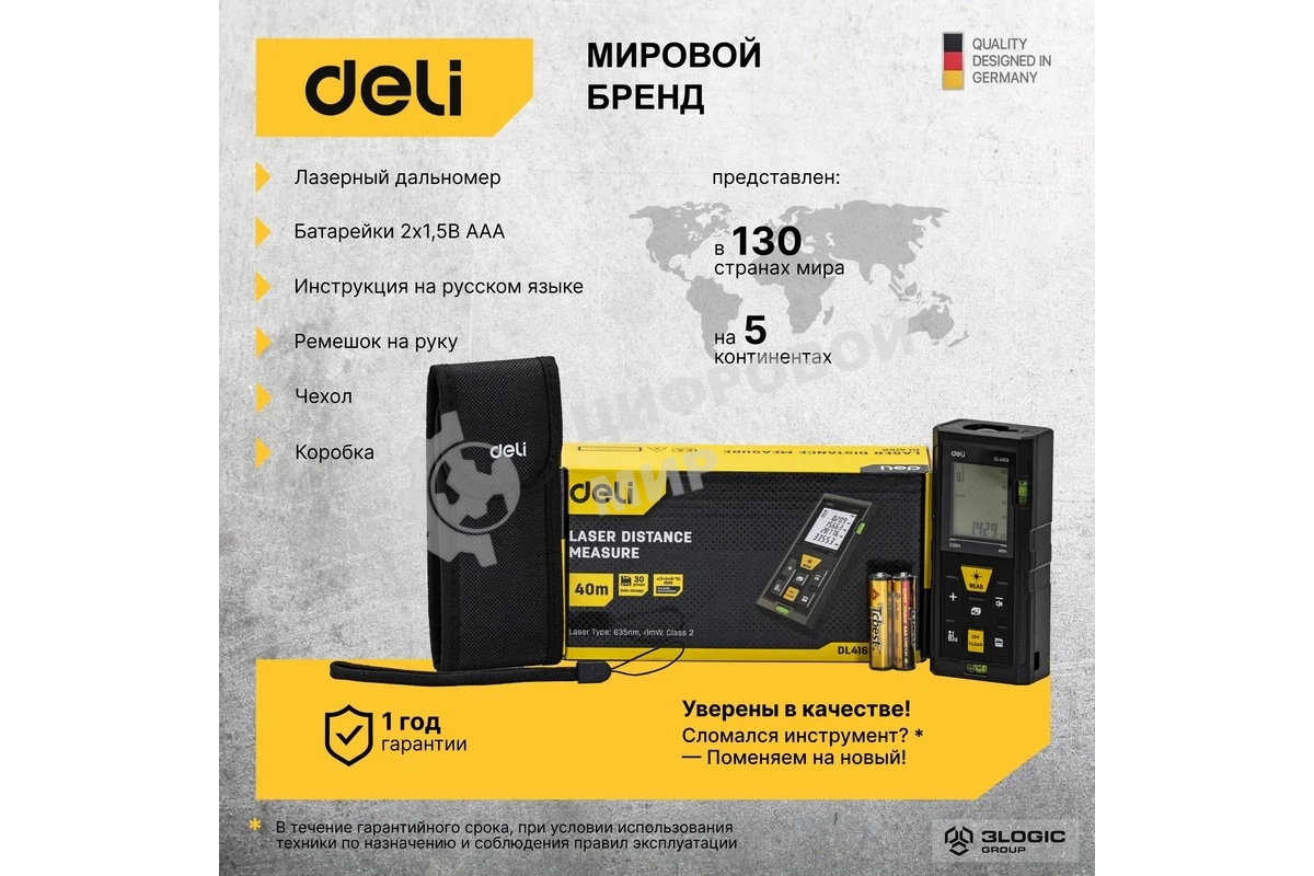 Лазерный дальномер Deli DL4168 (Диапазон измерения 0,05~40м, точность измерения: ±3мм)