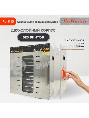 Сушилка для овощей и фруктов Pullman PL-1110, 10 уровней, 21 поддонов, 800 Вт