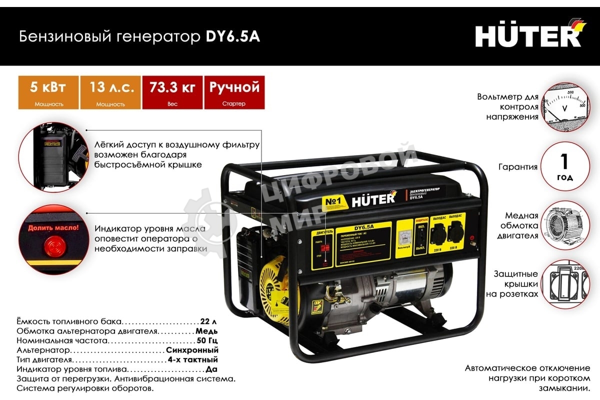 Электрогенератор бензиновый Huter DY6.5A, 5.5 кВт, 84 дБ, 73.3 кг