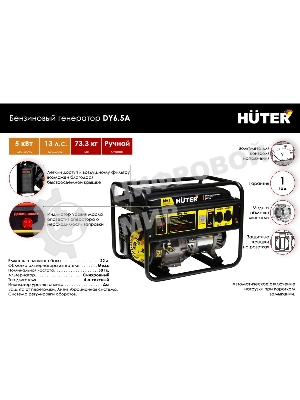 Электрогенератор бензиновый Huter DY6.5A, 5.5 кВт, 84 дБ, 73.3 кг