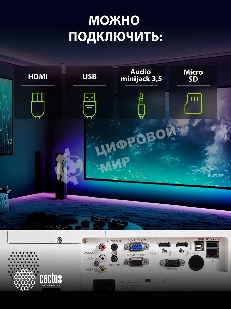 Проектор Cactus CS-S2.WT 3LCD 40000Lm LS 4000Lm ANSI (1024x768) 15000:1 ресурс лампы:10000часов 1xUSB typeA 2xHDMI 4.7кг