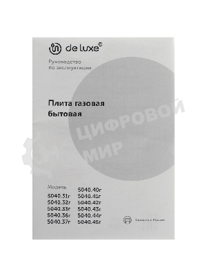 Плита газовая DeLuxe 5040.37 г (крышка) белый, конфорок 4 шт, духовка 43 л, 50 см x 85 см x 50 см