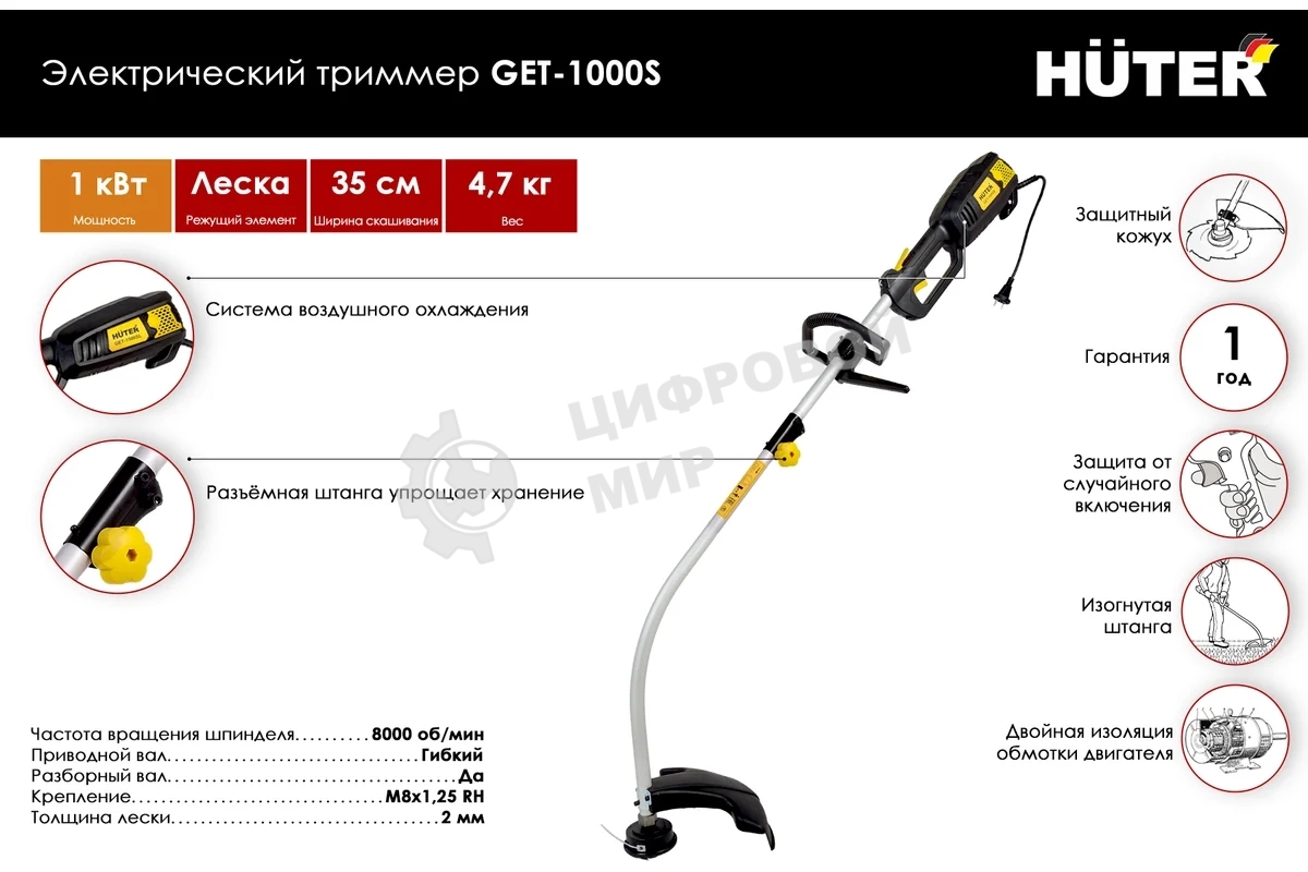 Триммер электрический Huter GET-1000S 1000Вт реж.эл.:леска