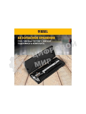 Штангенциркуль Denzel, 150 мм, электронный, с глубиномером