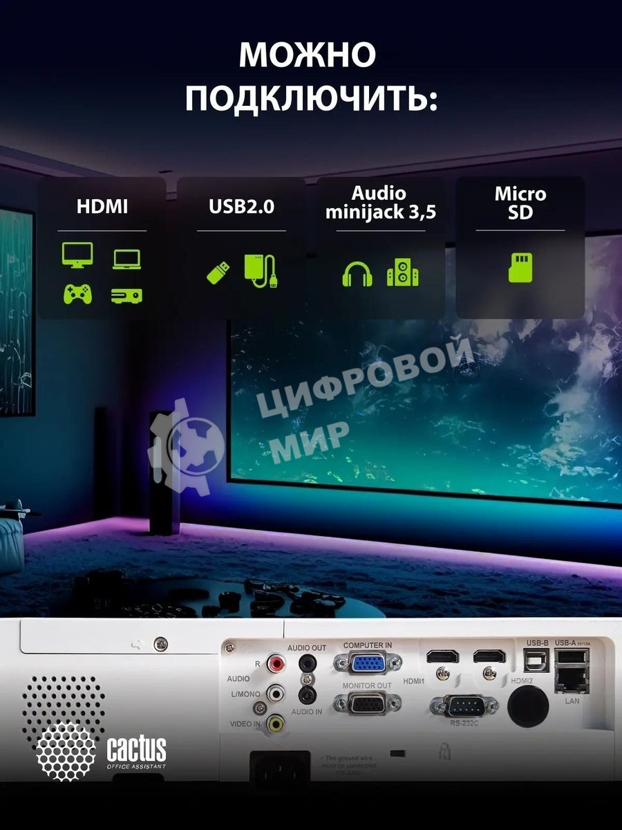 Проектор Cactus CS-S2.WT 3LCD 40000Lm LS 4000Lm ANSI (1024x768) 15000:1 ресурс лампы:10000часов 1xUSB typeA 2xHDMI 4.7кг