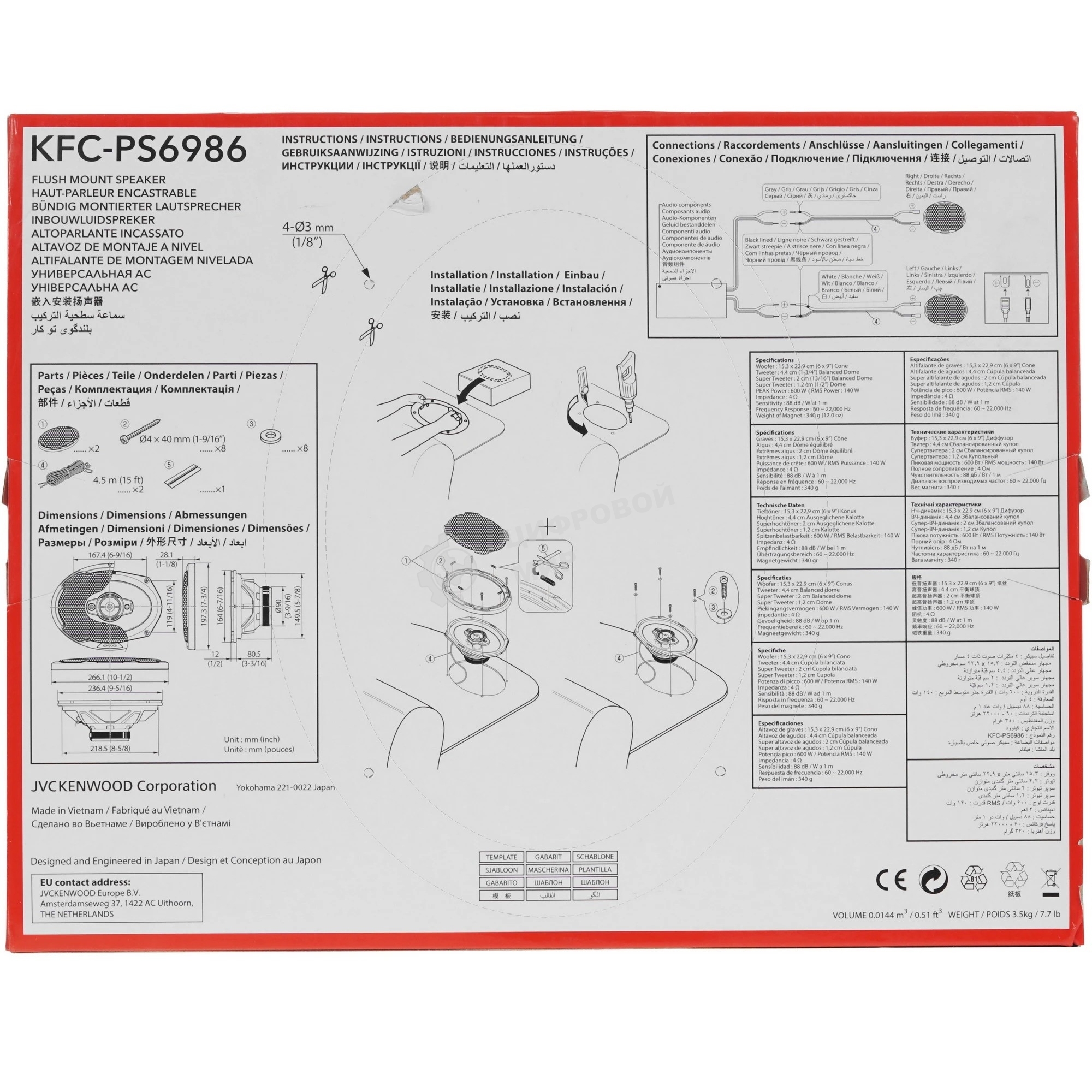 Колонки автомобильные Kenwood KFC-PS6986 600Вт 88дБ 4Ом 15x23см (6x9дюйм) (ком.:2кол.) коаксиальные четырехполосные