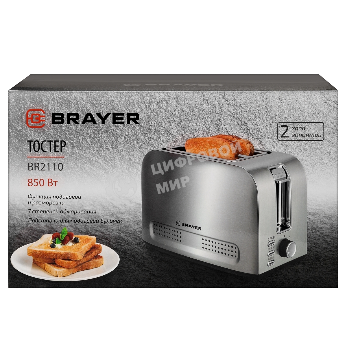 Тостер BRAYER BR2110
