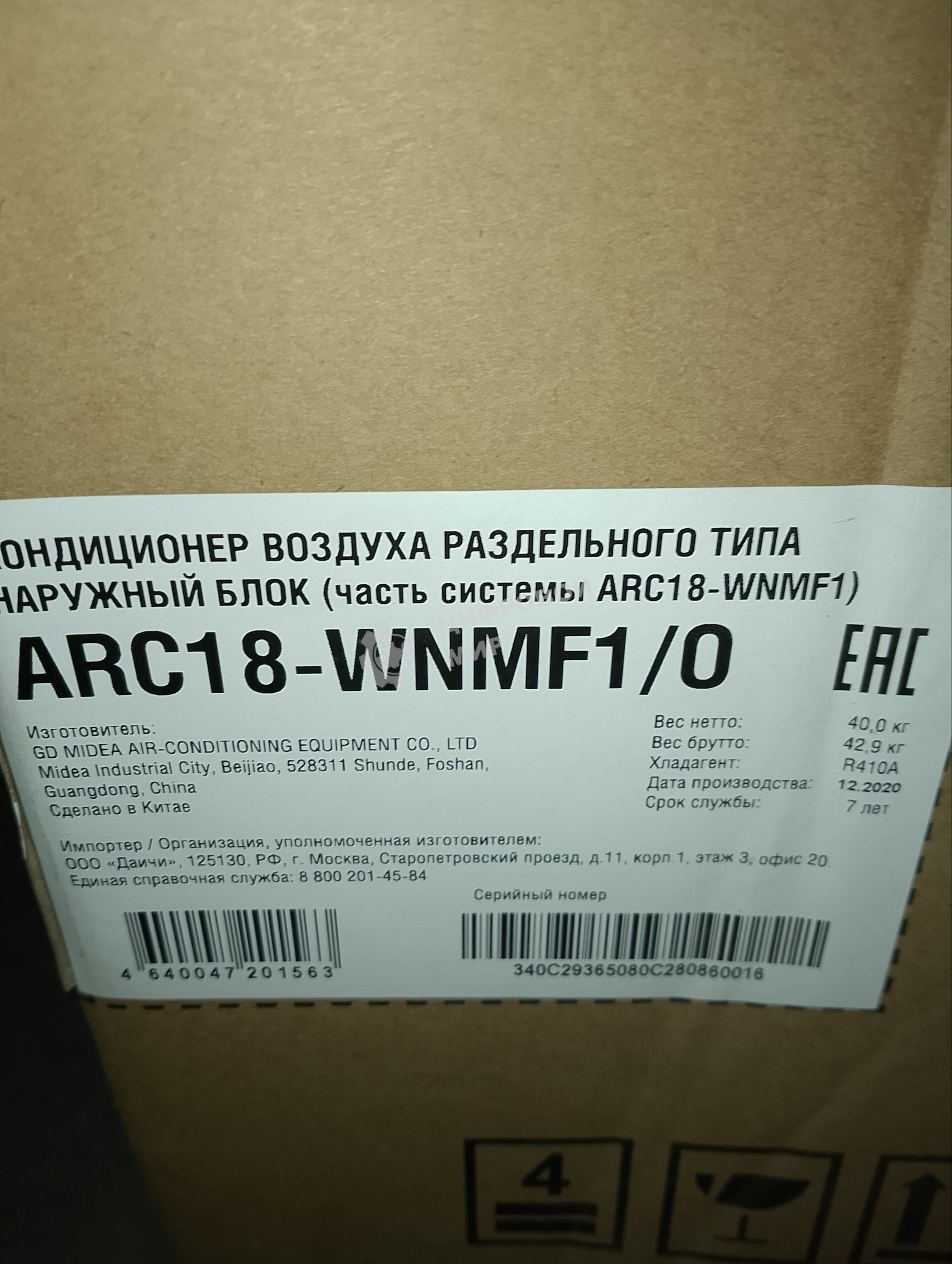 (Распродажа) Наружный блок сплит-системы Aurum ARC18-WNMF1/O