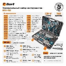 Набор ручного инструмента Bort BTK-150 (93418484)