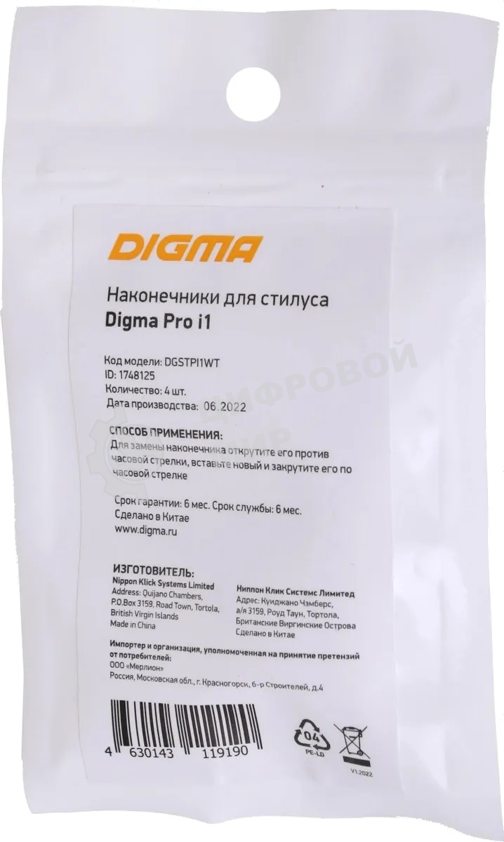 Наконечник Digma для Digma Pro i1 белый
