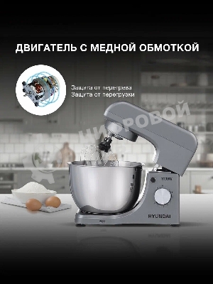 Миксер планетарный Hyundai HYM-S5451 1000 Вт, серый/черный