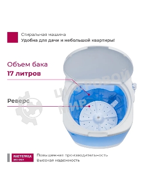 Стиральная машина Мастерица WM-0101 синий, загрузка вертикальная 1 кг, 0 об/мин, класс А