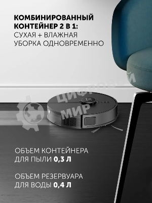 Робот-пылесос Polaris IQ Home PVCR 5005 черный, 5100 мАч Li-ion, уборка сухая/влажная, пылесборник контейнер 0,3 л