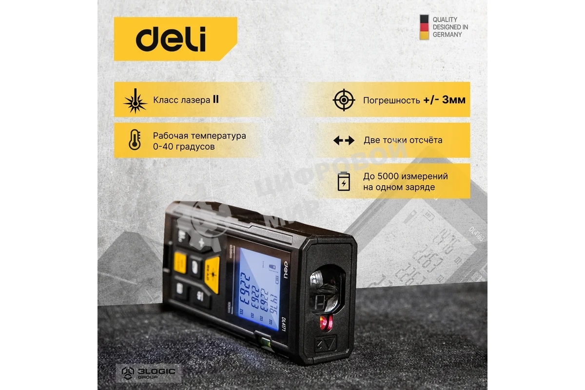 Лазерный дальномер Deli DL4171 (Диапазон измерения 0,05~100м, точность измерения: ±3мм)