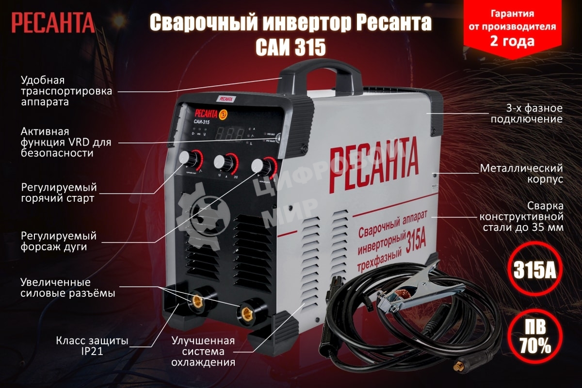 Сварочный аппарат инверторный САИ 315 3ф Ресанта