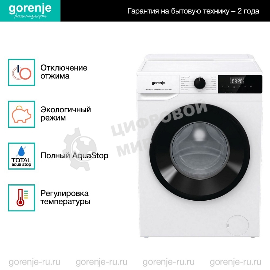 Стиральная машина Gorenje W1NHPI60SCSIRV белый загр. фронтальная макс.: 6 кг 1400об/мин класс: А