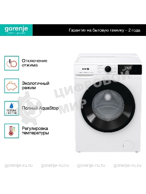 Стиральная машина Gorenje W1NHPI60SCSIRV белый загр. фронтальная макс.: 6 кг 1400об/мин класс: А