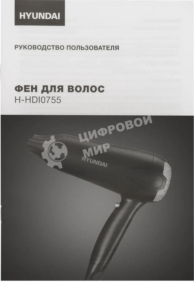 Фен Hyundai H-HDI0755 черный матовый, 2000 Вт, ионизация